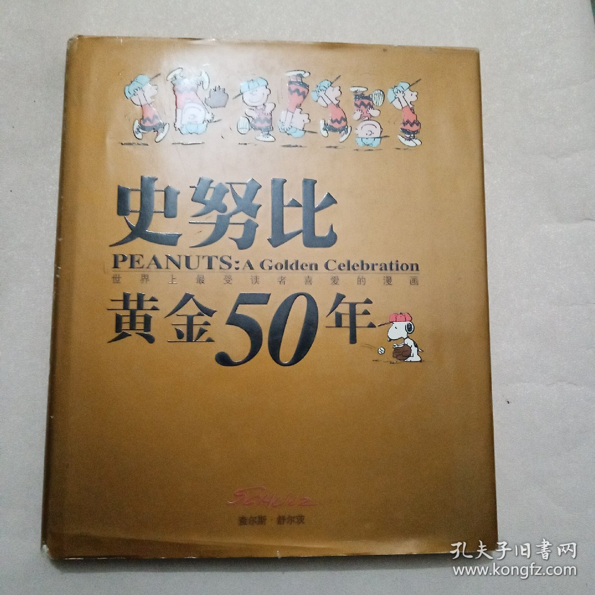 史努比黄金50年