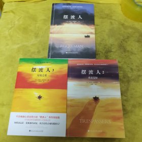 摆渡人1，2，3 （3本合售）