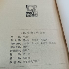 温陵游