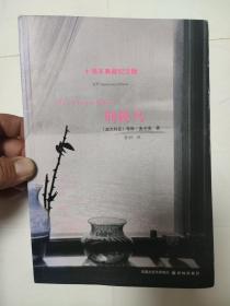 荆棘鸟：十周年典藏纪念版