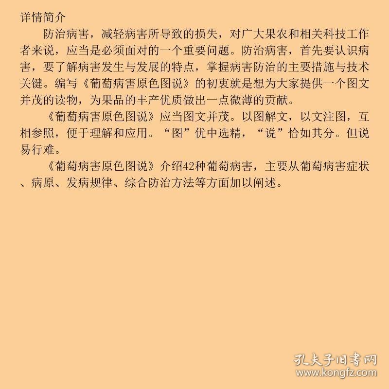 葡萄病害原色图说