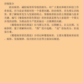 葡萄病害原色图说