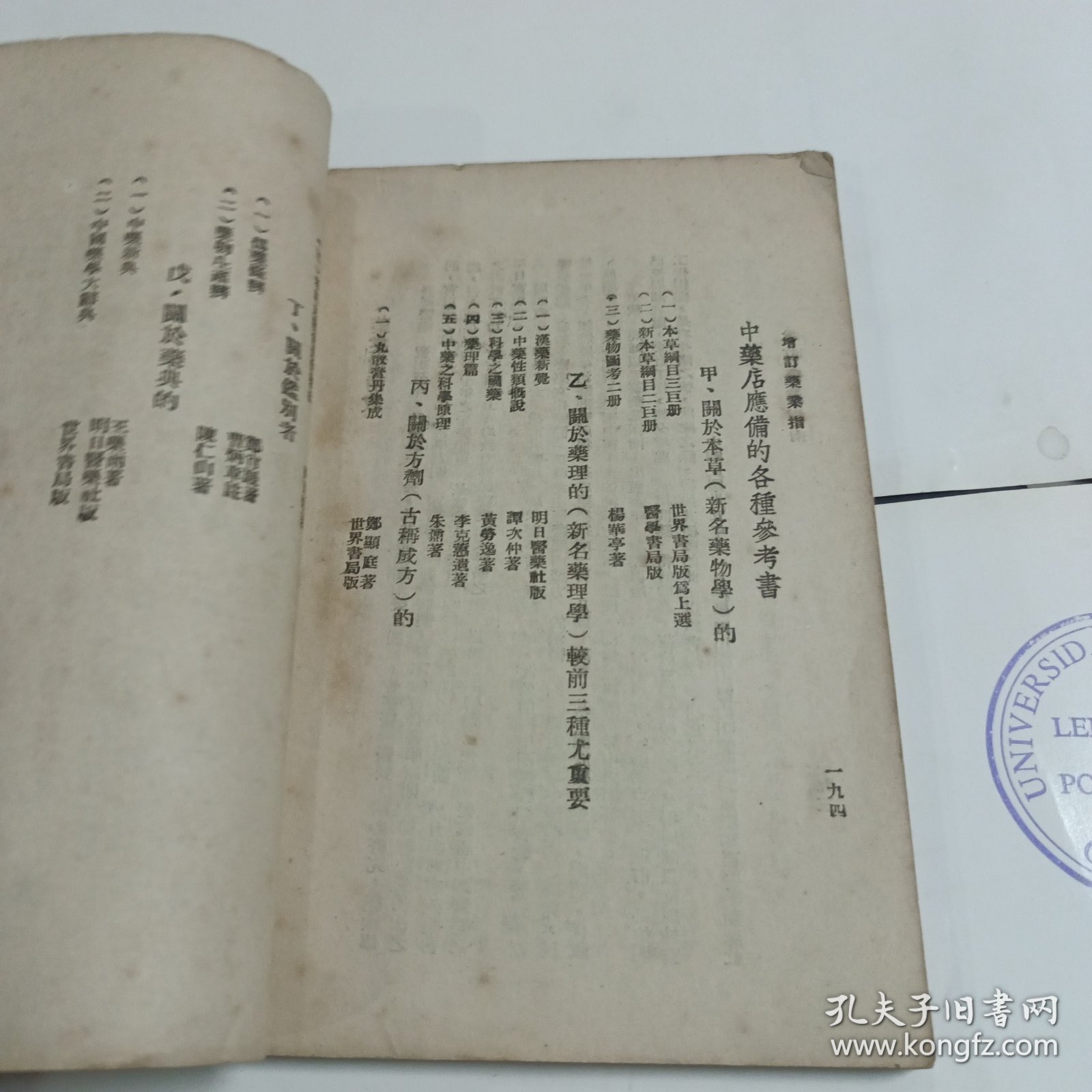 药业指南 全一册