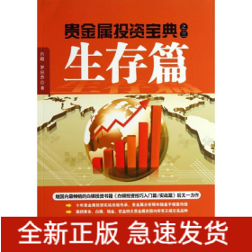 贵金属投资宝典