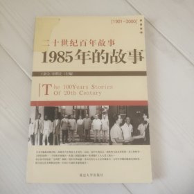 二十世纪百年故事 1951年的故事：1991年的故事