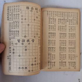 民国  全图百局棋谱大全【全一册】