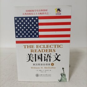 美国语文：英汉双语全译本5第五册