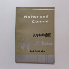 英汉对照 沃尔特和康妮