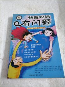 爸爸妈妈有问题：100个幼儿教养问题