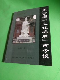 周公庙“文化名胜”古今谈 岐山县老科学技术教育工作者协会