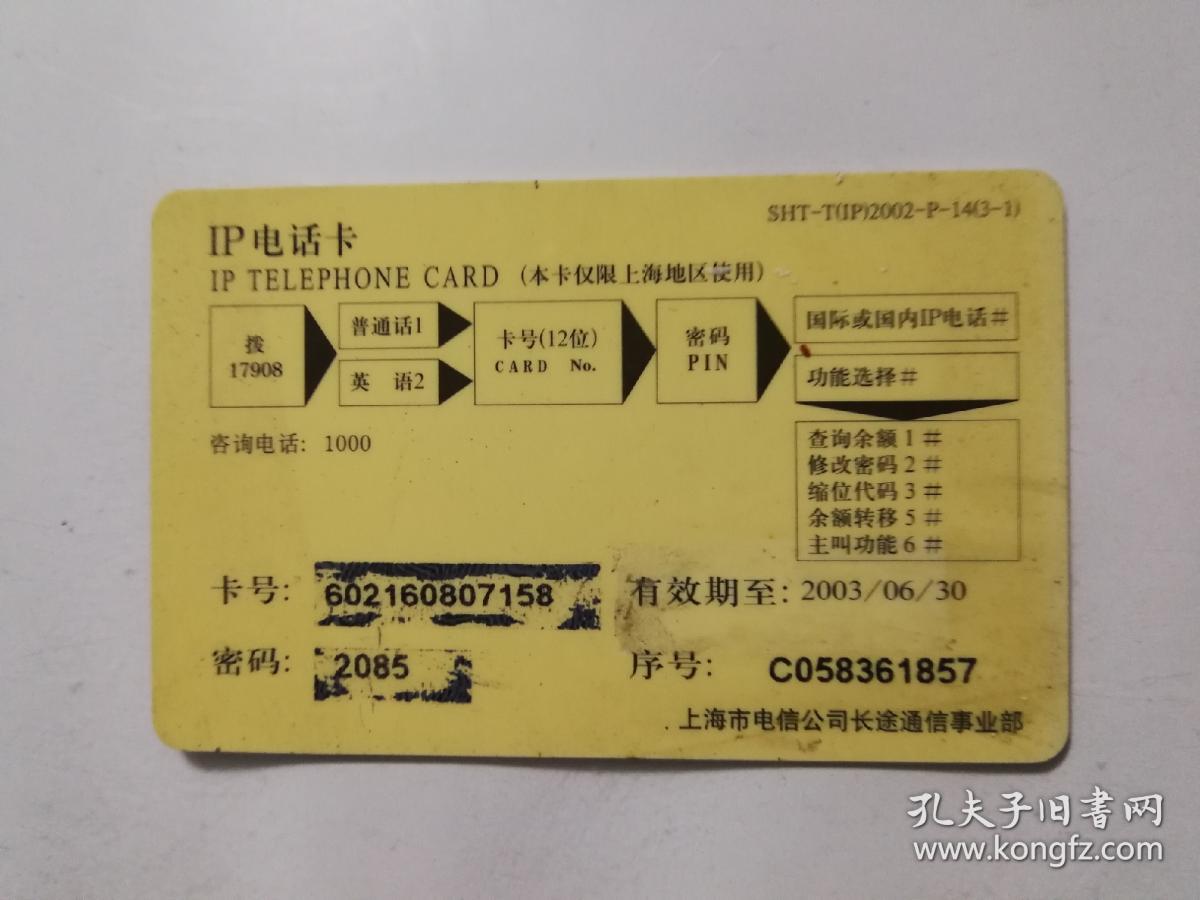 网上可以购买上海的电话号码卡吗