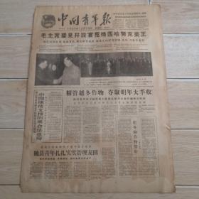 中国青年报1960年12月18日四开四版（精管越冬作物夺取明年大丰收；把冬种作物管好）