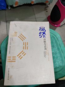 易经详解与应用