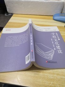 集团化办学的学校文化建设