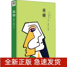 英雄