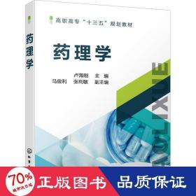 藥理學(xué) 大中專理科計算機 盧海剛 編