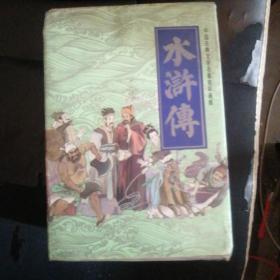 水浒传连环画，1984年12月第一版2次印刷。