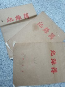 90年代。。。3本手稿。。。总共三本。。