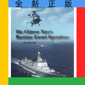 中國軍隊(duì)與海上護(hù)航行動(dòng)(英文版)