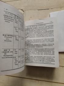实用药物手册(第二版)附104种注射液物理化学配伍禁忌表1份