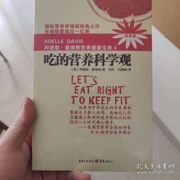 吃的营养科学观