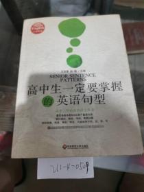 高中生一定要掌握的英语句型