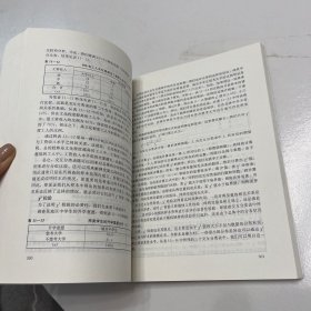 社会学研究方法（第三版）