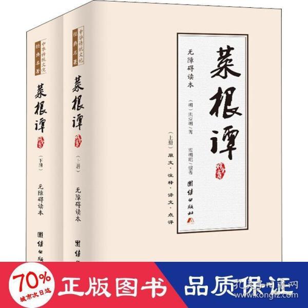 菜根谭：国学典藏《百家讲坛》《东方名家》主讲嘉宾霍明琨编著