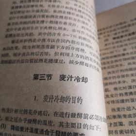 啤酒酿造 1959年印A医六区