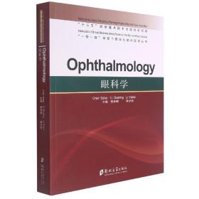 眼科学=Ophthalmology