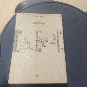 大学 中庸