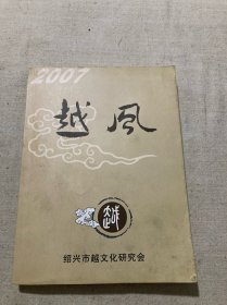 越风 2007（签名赠书