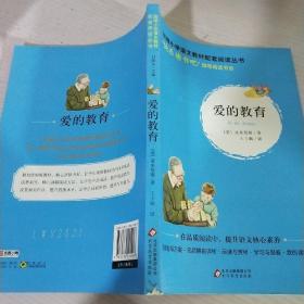 统编版快乐读书吧指定阅读六年级上（套装全3册）童年+爱的教育+小英雄雨来