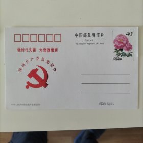 党徽邮资明信片。少见新品。