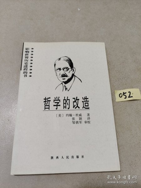 哲学的改造