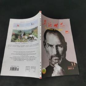 英语世界 2011.11