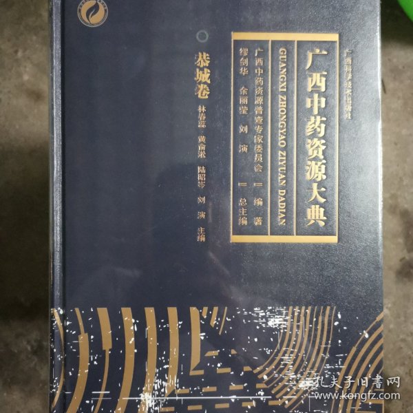 广西中药资源大典(田林卷)(精)