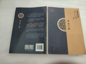 大易人生（内页有许多笔迹画线，几乎每页都有笔迹画线。）