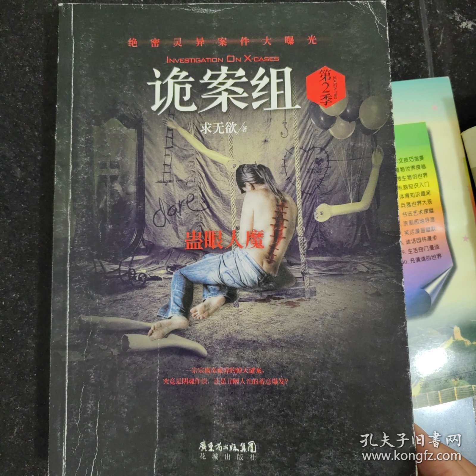 诡案组·第2季：绝不公开的涉鬼奇案！50万册畅销书《诡案组》最新作品