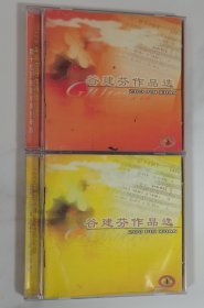 谷建芬作品选1，2 2CD 碟片95品