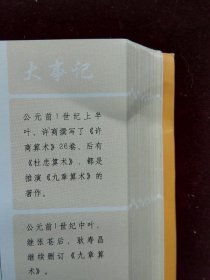 看得见的中国科技史