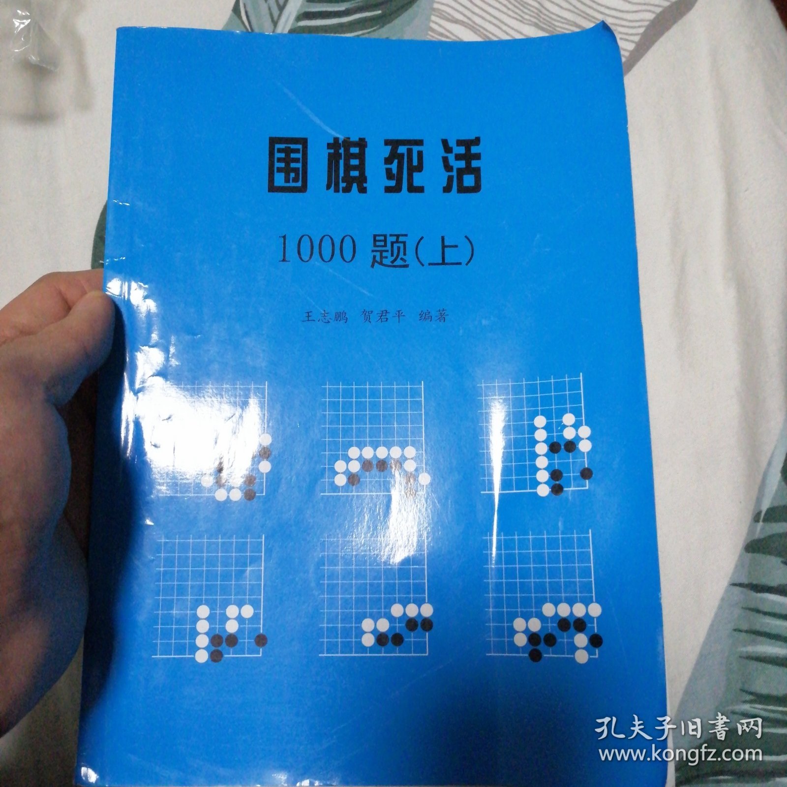 围棋死活1000题（上）