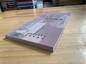 唐.女诗人薛涛 1 诗话薛涛.