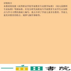 学前儿童艺术教育北京师范大学出9787303126644