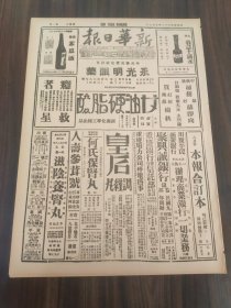 新华日报1942年9月9日