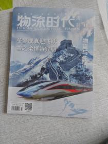 物流时代周刊   2021年11月物流与生活