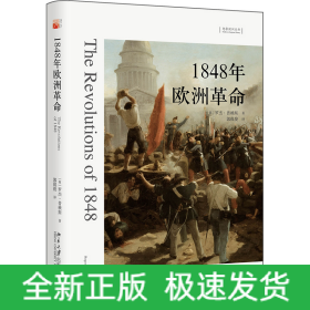 1848年欧洲革命