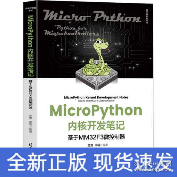 MicroPython内核开发笔记——基于MM32F3微控制器