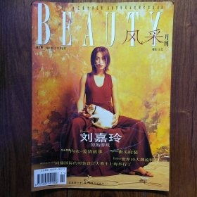 风采月刊1994.11-12合刊