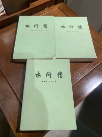 水浒传